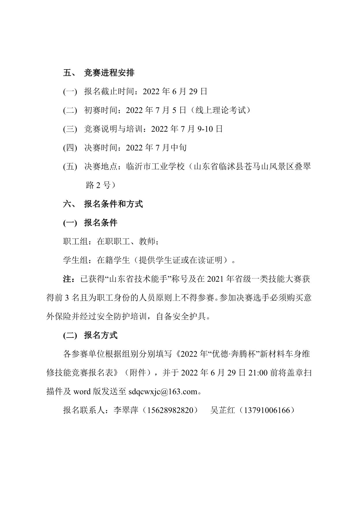 202211关于举办“山东省‘技能兴鲁”技能大赛-新材料车身修理职业技能竞赛的通知_3.jpg